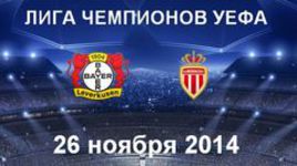 "Байер" - "Монако"