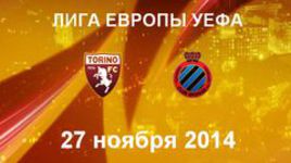 "Торино" - "Брюгге"