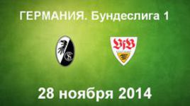 "Фрайбург" - "Штутгарт"