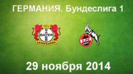 "Байер" - "Кельн"