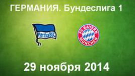 "Герта" - "Бавария"