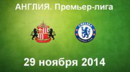 "Сандерленд" - "Челси"