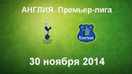 "Тоттенхэм" - "Эвертон"