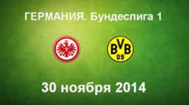 "Айнтрахт" - "Боруссия" Д