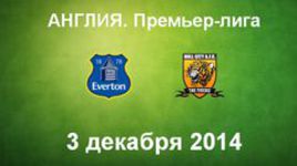 "Эвертон" - "Халл Сити"