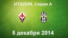 "Фиорентина" - "Ювентус"