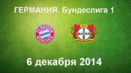 "Бавария" -"Байер"