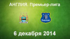 "Манчестер Сити" - "Эвертон"
