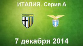 "Парма" - "Лацио"