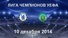 "Челси" - "Спортинг"