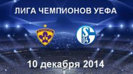 "Марибор" - "Шальке-04"