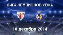 "Атлетик" - БАТЭ