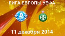 "Днепр" - "Сент-Этьен"