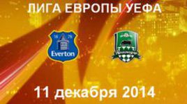 "Эвертон" - "Краснодар"