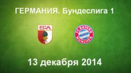 "Аугсбург" - "Бавария"