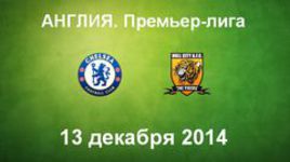 "Челси" - "Халл Сити"