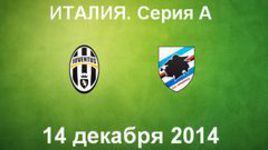 "Ювентус" - "Сампдория"