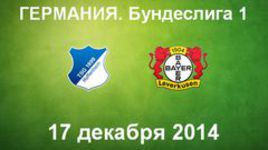 "Хоффенхайм" - "Байер"