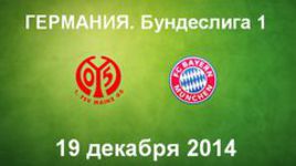 "Майнц" - "Бавария"