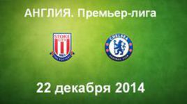 "Стоук Сити" - "Челси"