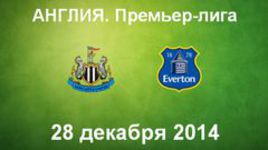 "Ньюкасл Юнайтед" - "Эвертон"