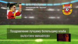 Ответное поздравление болельщикам от ФК "Арсенал"