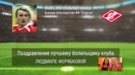 Ответное поздравление болельщикам от ФК "Спартак"