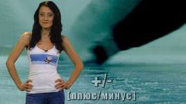 "Плюс/минус". Vol.5