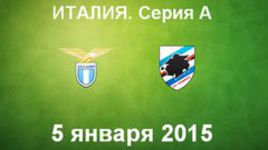 "Лацио" - "Сампдория"