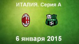 "Милан" - "Сассуоло"