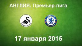 "Суонси" - "Челси"