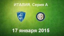 "Эмполи" - "Интер"