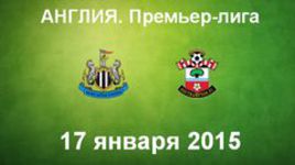 "Ньюкасл" - "Саутгемптон"