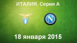"Лацио" - "Наполи"