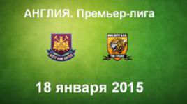 "Вест Хэм" - "Халл"