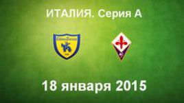 "Кьево" - "Фиорентина"