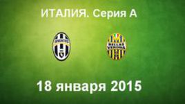 "Ювентус" - "Верона"