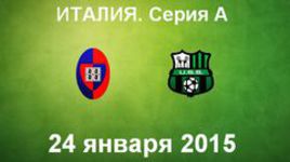 "Кальяри" - "Сассуоло"