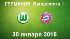 "Вольфсбург" - "Бавария"
