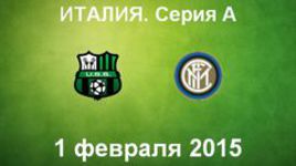 "Сассуоло" - "Интер"
