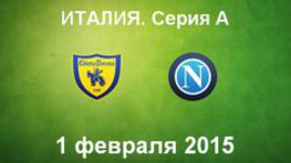 "Кьево" - "Наполи"