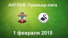 "Саутгемптон" - "Суонси"