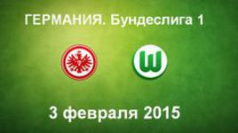 "Айнтрахт" Ф - "Вольфсбург"