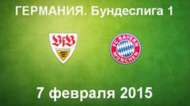 "Штутгарт" - "Бавария"
