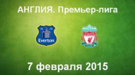 "Эвертон" - "Ливерпуль"