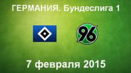 "Гамбург" - "Ганновер-96"