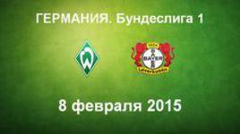 "Вердер" - "Байер"