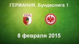 "Аугсбург" - "Айнтрахт" Ф