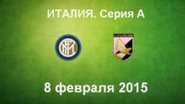 "Интер" - "Палермо"