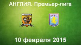 "Халл Сити" - "Астон Вилла"